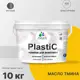 Краска для пластика пенопласта подоконников сайдинга Malare PlastiC Latex быстросохнущая матовая цвет масло тмина 10 кг