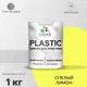 Краска для пластика пенопласта подоконников сайдинга Malare PlastiC Latex быстросохнущая полуглянцевая спелый лимон 1 кг
