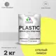 Краска для пластика пенопласта подоконников сайдинга Malare PlastiC Latex быстросохнущая полуглянцевая спелый лимон 2 кг