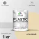 Краска для пластика пенопласта подоконников сайдинга Malare PlastiC Latex быстросохнущая полуглянцевая бежевый 1 кг