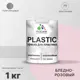 Краска для пластика пенопласта подоконников сайдинга Malare PlastiC Latex быстросохнущая полуглянцевая бледно-розовый 1 кг