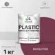 Краска для пластика пенопласта подоконников сайдинга Malare PlastiC Latex быстросохнущая полуглянцевая византия 1 кг