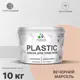 Краска для пластика пенопласта подоконников сайдинга Malare PlastiC Latex быстросохнущая полуглянцевая вечерний марсель 10 кг