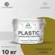 Краска для пластика пенопласта подоконников сайдинга Malare PlastiC Latex быстросохнущая полуглянцевая греческая олива 10 кг
