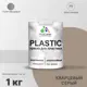 Краска для пластика пенопласта подоконников сайдинга Malare PlastiC Latex быстросохнущая полуглянцевая кварцевый серый 1 кг