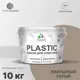 Краска для пластика пенопласта подоконников сайдинга Malare PlastiC Latex быстросохнущая полуглянцевая кварцевый серый 10 кг