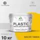 Краска для пластика пенопласта подоконников сайдинга Malare PlastiC Latex быстросохнущая полуглянцевая масло тмина 10 кг