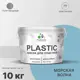 Краска для пластика пенопласта подоконников сайдинга Malare PlastiC Latex быстросохнущая полуглянцевая морская волна 10 кг