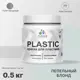 Краска для пластика пенопласта подоконников сайдинга Malare PlastiC Latex быстросохнущая полуглянцевая пепельный блонд 0.5 кг