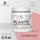 Краска для пластика пенопласта подоконников сайдинга Malare PlastiC Latex быстросохнущая полуглянцевая розовый пион 0.5 кг