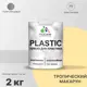 Краска для пластика пенопласта подоконников сайдинга Malare PlastiC Latex быстросохнущая полуглянцевая тропический макарун 2 кг