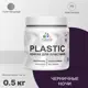 Краска для пластика пенопласта подоконников сайдинга Malare PlastiC Latex быстросохнущая полуглянцевая черничные ночи 0.5 кг