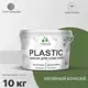 Краска для пластика пенопласта подоконников сайдинга Malare PlastiC Latex быстросохнущая полуглянцевая хвойный бонсай 10 кг