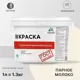 Краска для потолка и стен моющаяся Malare Professional быстросохнущая матовая цвет парное молоко 1 л