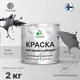 Эмаль по ржавчине Malare FastCorr для крыш заборов быстросохнущая износостойкая глянцевый графитово-серыйтемный 2 кг