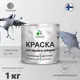 Эмаль по ржавчине Malare FastCorr для крыш заборов быстросохнущая износостойкая глянцевый темно-серый 1 кг