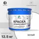 Эмаль по ржавчине Malare FastCorr для крыш заборов быстросохнущая износостойкая матовый белый 12.5 кг