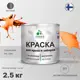 Эмаль по ржавчине Malare FastCorr для крыш заборов быстросохнущая износостойкая матовый оранжевый 2.5 кг