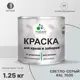Эмаль по ржавчине Malare FastCorr для крыш заборов быстросохнущая износостойкая матовый светло-серый 1.25 кг