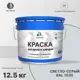 Эмаль по ржавчине Malare FastCorr для крыш заборов быстросохнущая износостойкая матовый светло-серый 12.5 кг