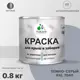 Эмаль по ржавчине Malare FastCorr для крыш заборов быстросохнущая износостойкая матовый темно-серый 0.8 кг