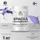 Краска для садовой мебели Malare Latex антисептическая матовая цвет фиалковый 1 кг