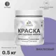 Краска для садовой мебели Malare Latex антисептическая матовая цвет фиалковый 0.5 кг