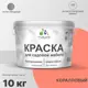 Краска для садовой мебели Malare Latex L_САДМЕБ_Г_131 антисептическая полуглянцевая цвет коралловый 10 кг
