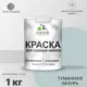 Краска для садовой мебели Malare Latex L_САДМЕБ_Г_290 антисептическая полуглянцевая цвет туманная лазурь 1 кг