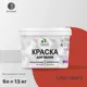 Краска интерьерная Malare Professional быстросохнущая матовая цвет алое танго 9 л