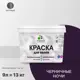 Краска интерьерная Malare Professional быстросохнущая матовая цвет черничные ночи 9 л