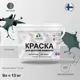 Краска интерьерная Malare Professional экологичная без запаха матовая цвет оклахома 9 л