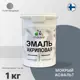 Эмаль универсальная для деревянных и минеральных поверхностей Malare износостойкая полуглянцевая цвет мокрый асфальт 1 кг