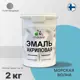 Эмаль универсальная для деревянных и минеральных поверхностей Malare износостойкая полуглянцевая цвет морская волна 2 кг