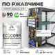 Грунт-эмаль по ржавчине 3 в 1 Malare EcoCorr антикоррозионная быстросохнущая матовая цвет агатовый серый 1 кг