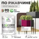 Грунт-эмаль по ржавчине 3 в 1 Malare EcoCorr антикоррозионная быстросохнущая матовая цвет амарантово-пурпурный 2 кг