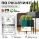 Грунт-эмаль по ржавчине 3 в 1 Malare EcoCorr антикоррозионная быстросохнущая матовая цвет атлантида 2 кг