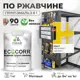 Грунт-эмаль по ржавчине 3 в 1 Malare EcoCorr антикоррозионная быстросохнущая матовая цвет весенний адонис 1 кг