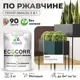 Грунт-эмаль по ржавчине 3 в 1 Malare EcoCorr антикоррозионная быстросохнущая матовая цвет голубая ель 2 кг