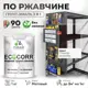 Грунт-эмаль по ржавчине 3 в 1 Malare EcoCorr антикоррозионная быстросохнущая матовая цвет горький шоколад 1 кг