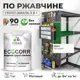 Грунт-эмаль по ржавчине 3 в 1 Malare EcoCorr антикоррозионная быстросохнущая матовая цвет зеленая 1 кг