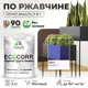 Грунт-эмаль по ржавчине 3 в 1 Malare EcoCorr антикоррозионная быстросохнущая матовая цвет индиго 2 кг
