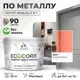 Грунт-эмаль по ржавчине 3 в 1 Malare EcoCorr антикоррозионная быстросохнущая матовая цвет коралловый 10 кг