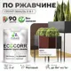 Грунт-эмаль по ржавчине 3 в 1 Malare EcoCorr антикоррозионная быстросохнущая матовая цвет красно-коричневый 2 кг