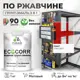 Грунт-эмаль по ржавчине 3 в 1 Malare EcoCorr антикоррозионная быстросохнущая матовая цвет красный 1 кг