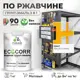 Грунт-эмаль по ржавчине 3 в 1 Malare EcoCorr антикоррозионная быстросохнущая матовая цвет масло тмина 1 кг