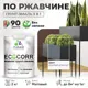 Грунт-эмаль по ржавчине 3 в 1 Malare EcoCorr антикоррозионная быстросохнущая матовая цвет мокрый асфальт 2 кг
