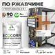 Грунт-эмаль по ржавчине 3 в 1 Malare EcoCorr антикоррозионная быстросохнущая матовая цвет молочный шоколад 1 кг