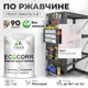 Грунт-эмаль по ржавчине 3 в 1 Malare EcoCorr антикоррозионная быстросохнущая матовая цвет морской риф 1 кг