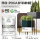 Грунт-эмаль по ржавчине 3 в 1 Malare EcoCorr антикоррозионная быстросохнущая матовая цвет оклахома 2 кг